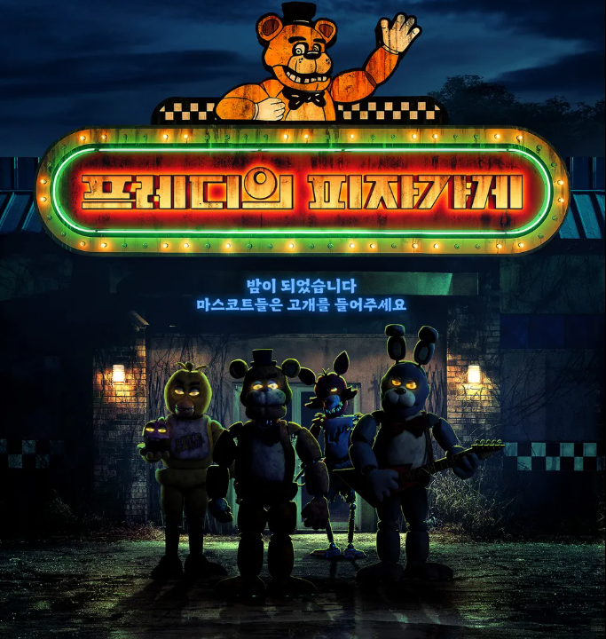 영화 프레디의 피자가게1 줄거리 한눈에 썸네일 이미지