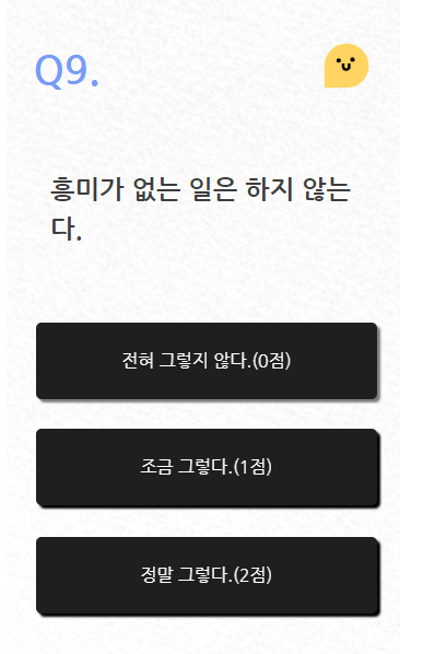 소시오패스 테스트