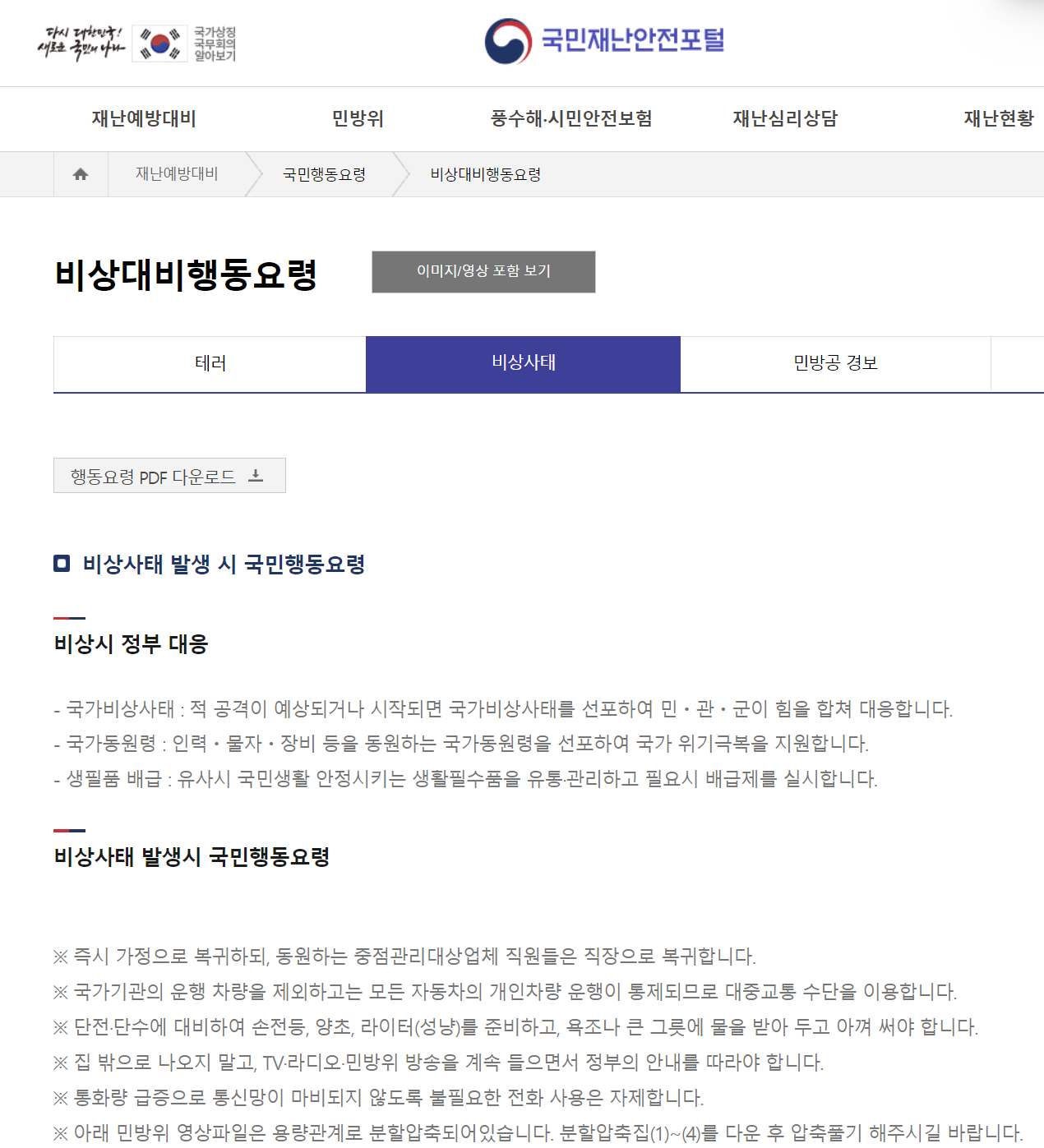 ⚡️ 비상사태 대비, 어떻게 해야 할까? E.B.S