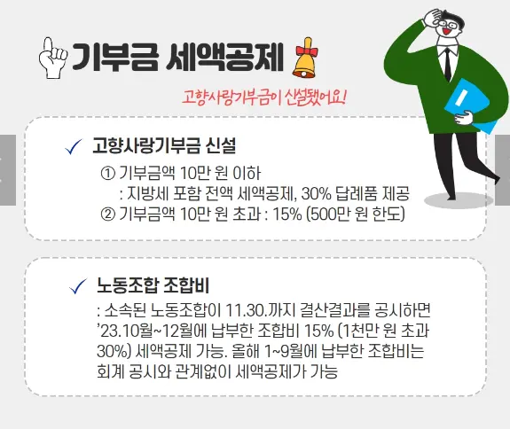 연말정산 개정세법