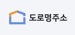 영문주소변환기 대신 주소정보누리집 관련사진