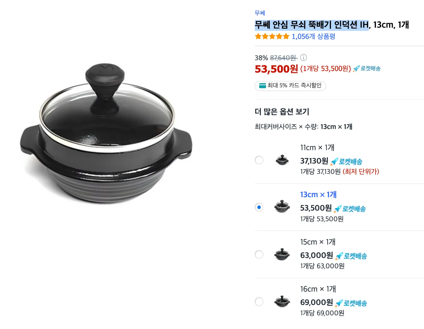 다이소 뚝배기 인덕션