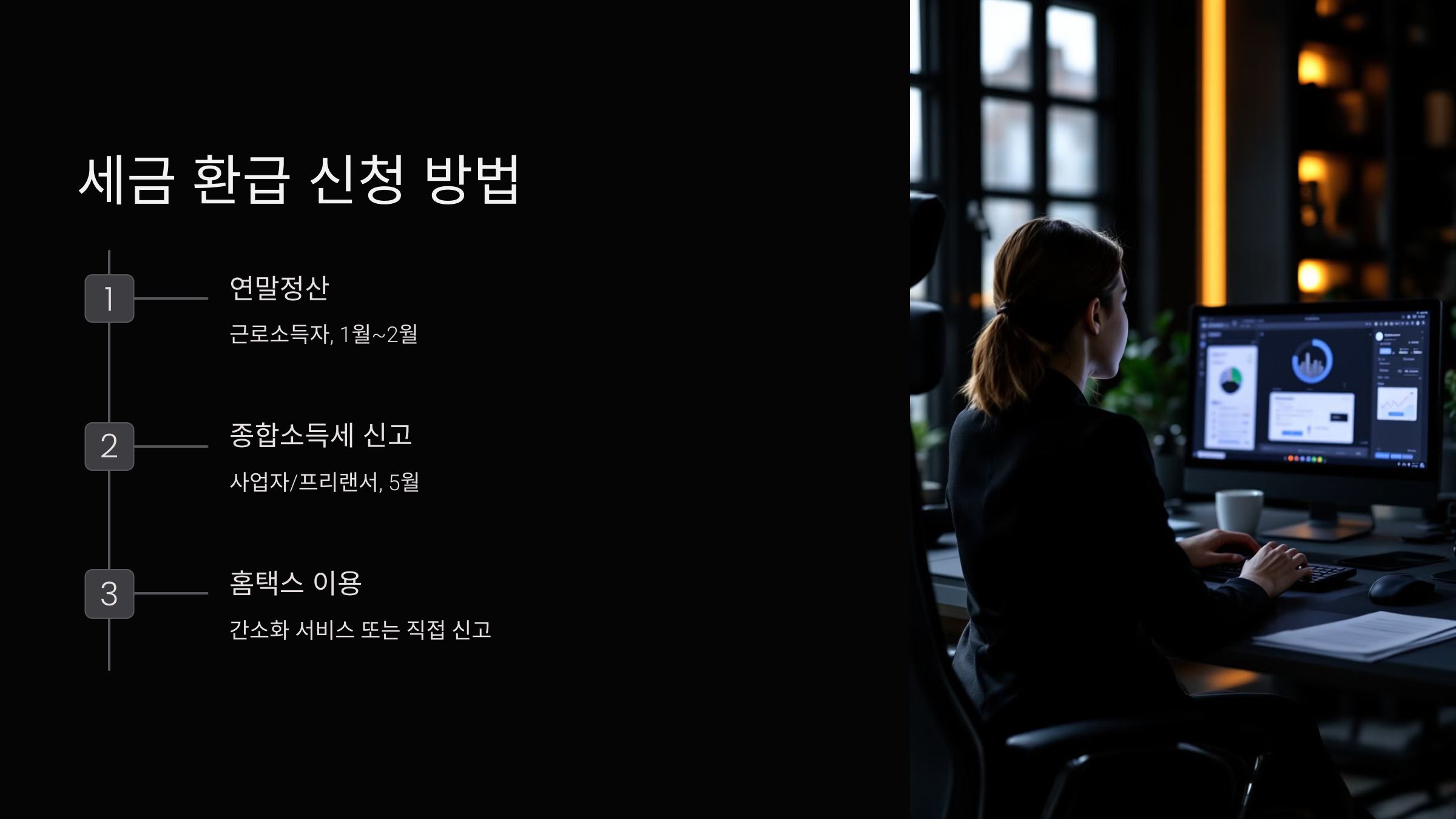 세금 환급 신청 방법