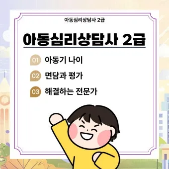 심리상담사 2급 자격과정 이수시간 온라인수업 취업영역_7