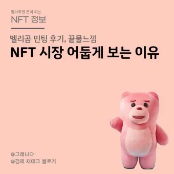 오픈씨 NFT 전망_3