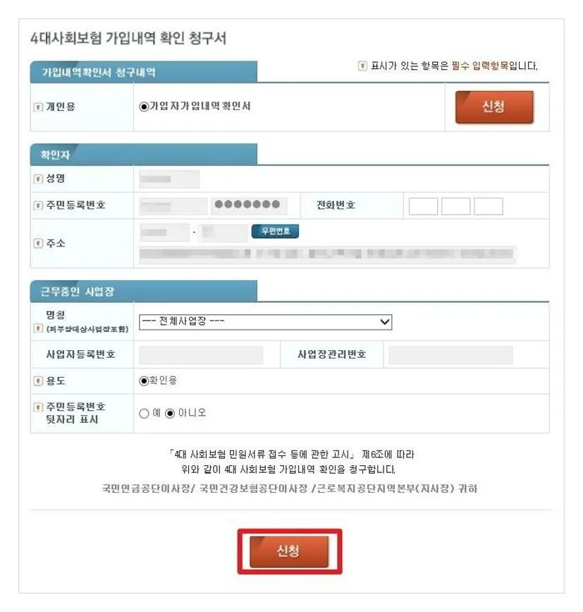 4대보험 자격득실확인서
