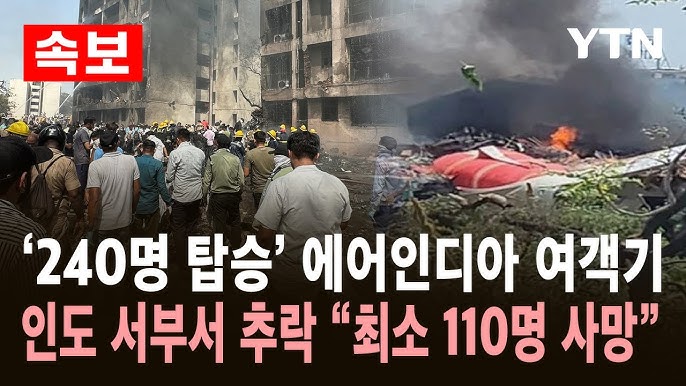 에어인디아 추락