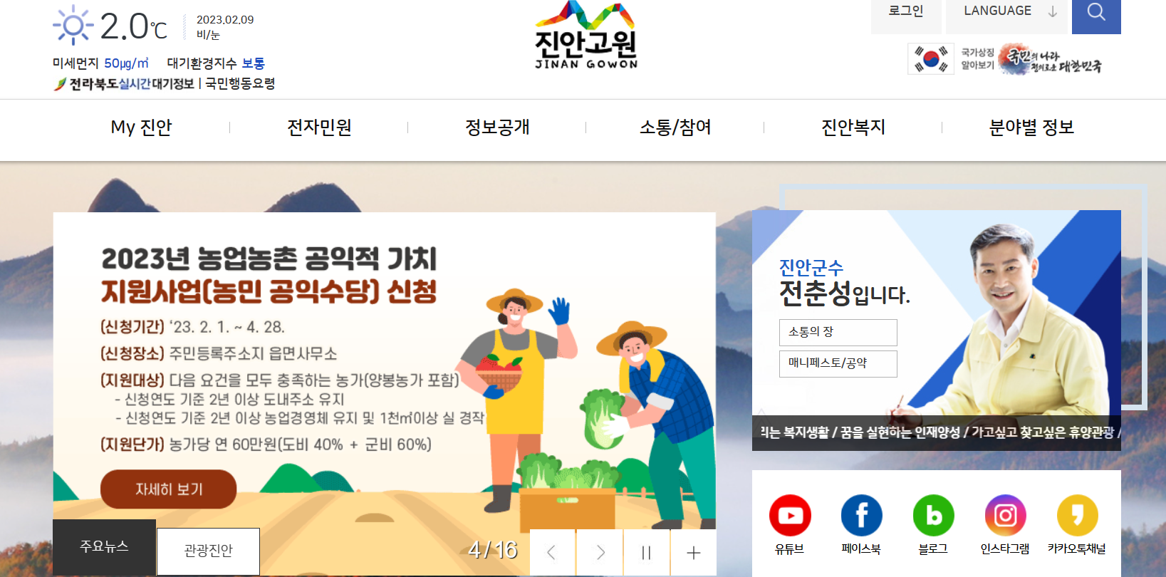 진안군청 홈페이지