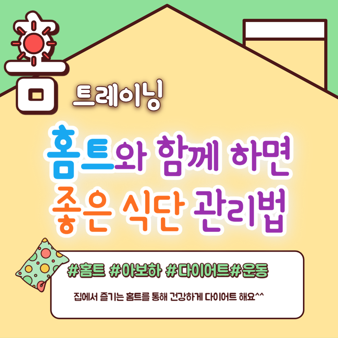 식단 관리