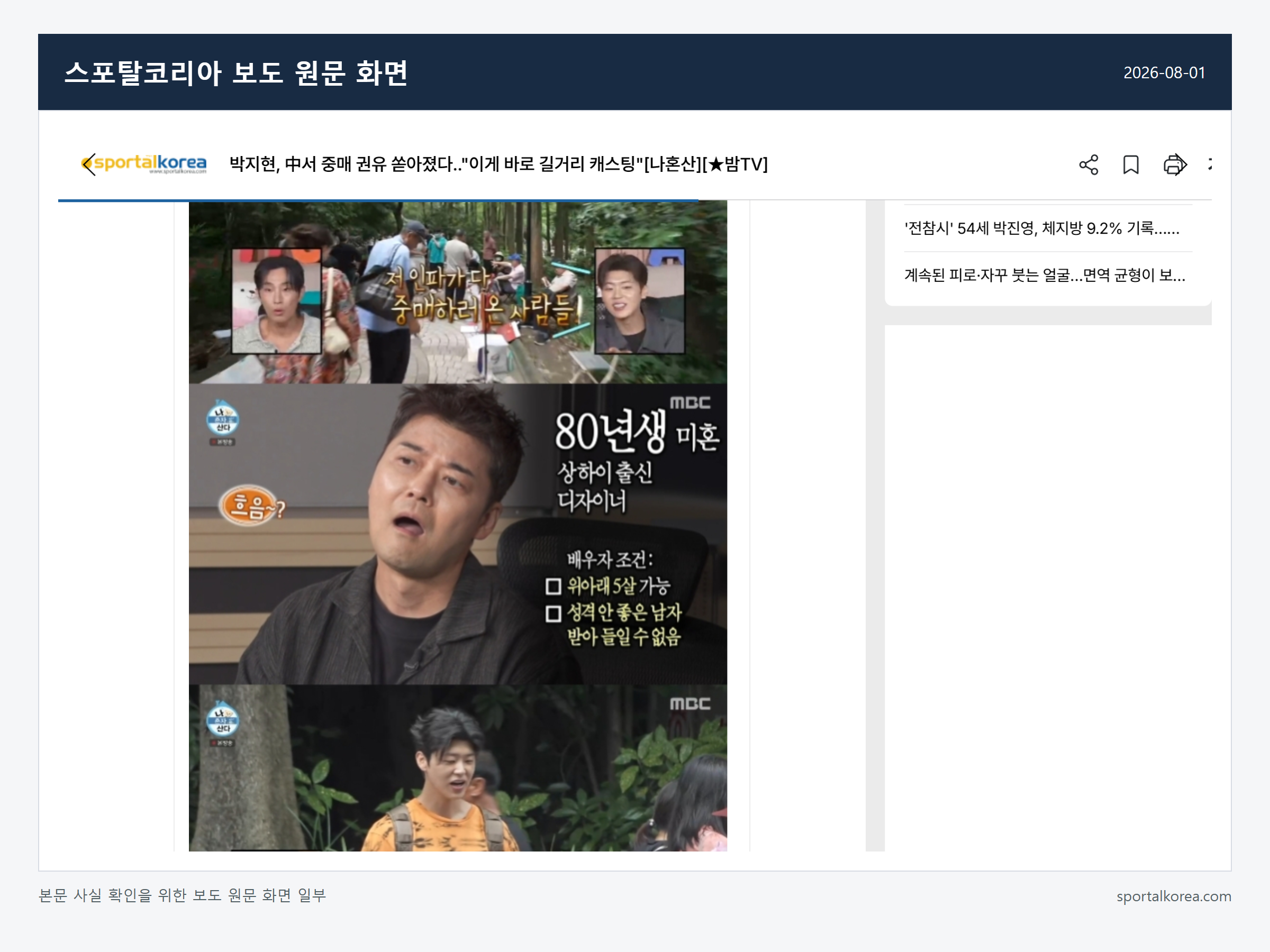 박지현 가수 관련 스포탈코리아 보도 원문 화면