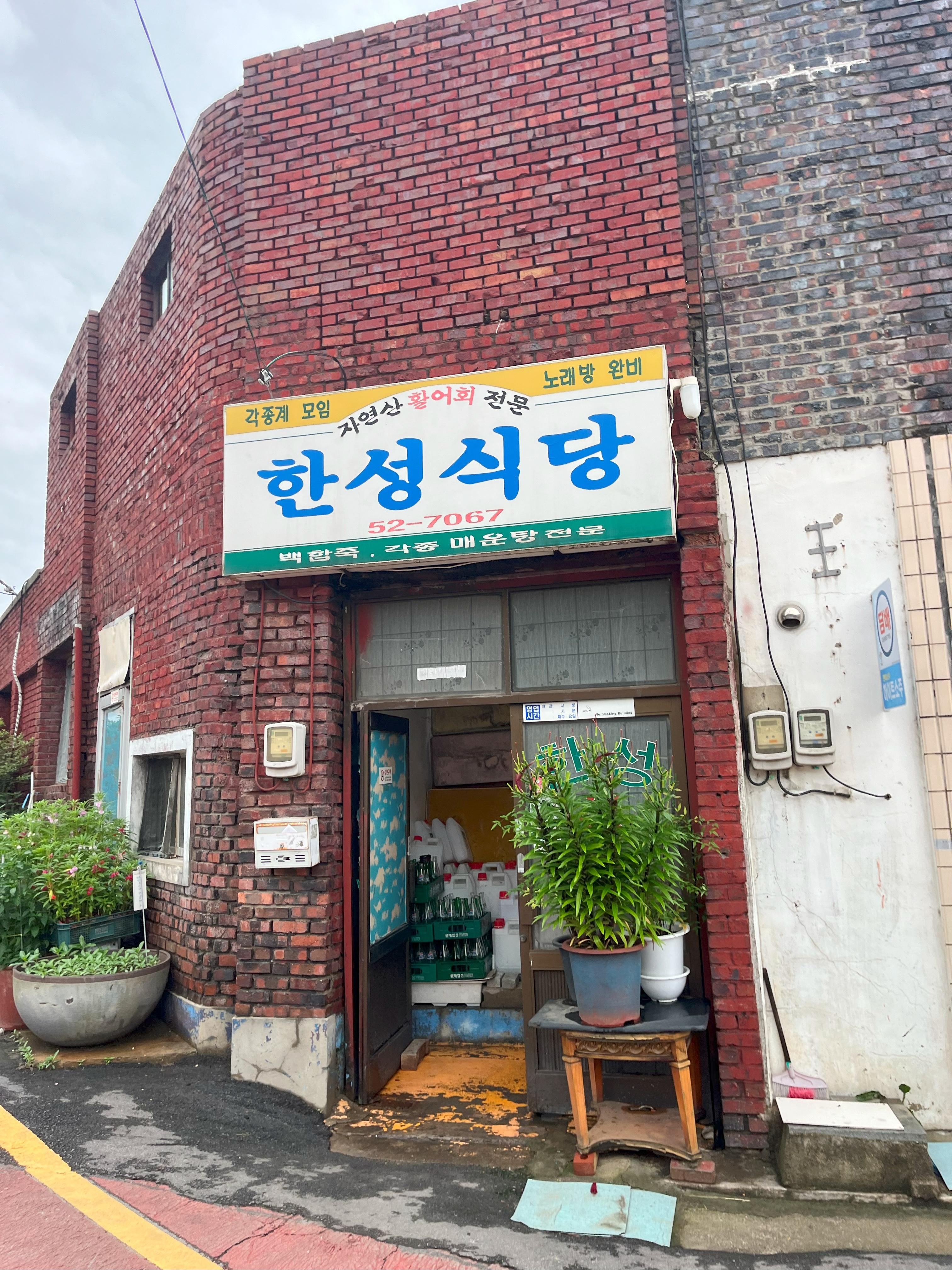 한성식당 정문 입구 모습