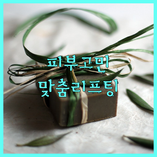 나에게 딱 맞는 리프팅 시술 선택법: