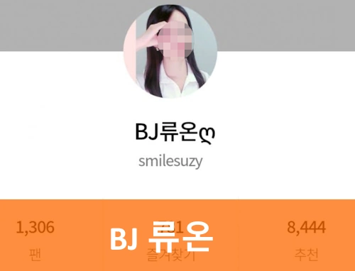 BJ 류온