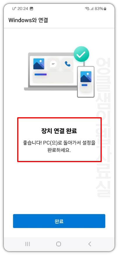 PC 모바일 장치 연결 완료