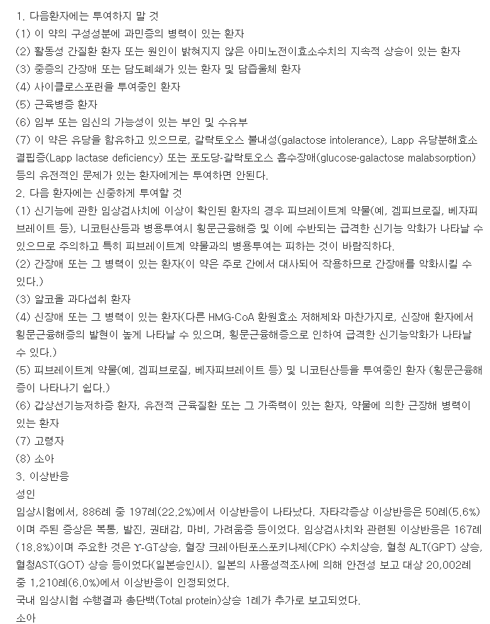 리바로정1mg-복용-주의사항