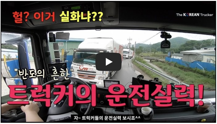 트럭커/트럭운전 유튜버 순위 TOP 10 7