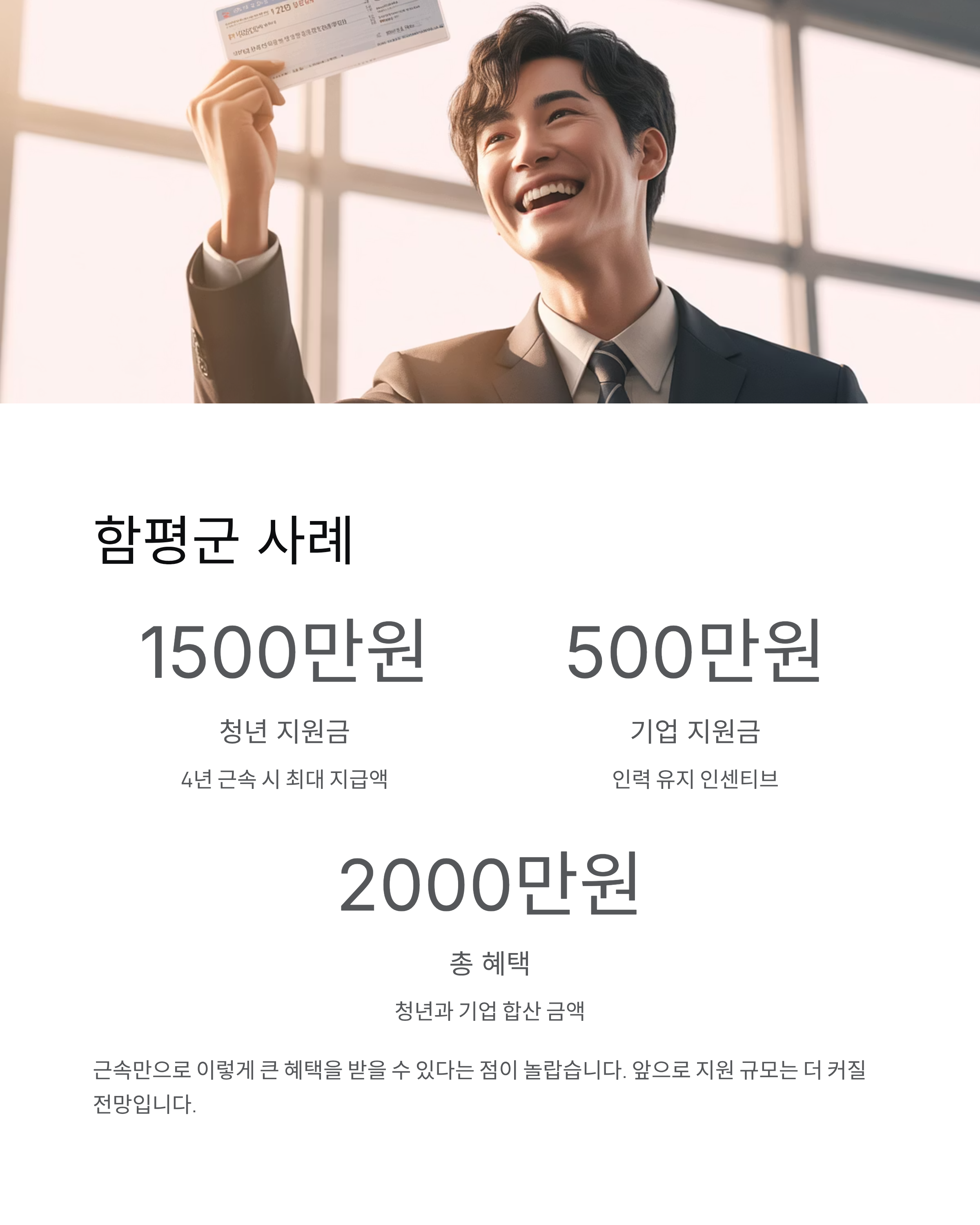 청년근속인센티브 신청 혜택 총정리 – 최대 2천만 원 받을 기회