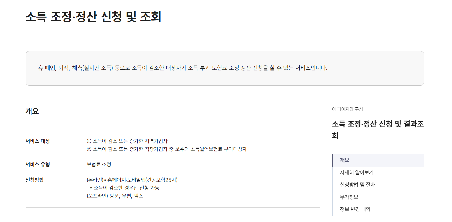 건강보험료 조정 신청하러 가기