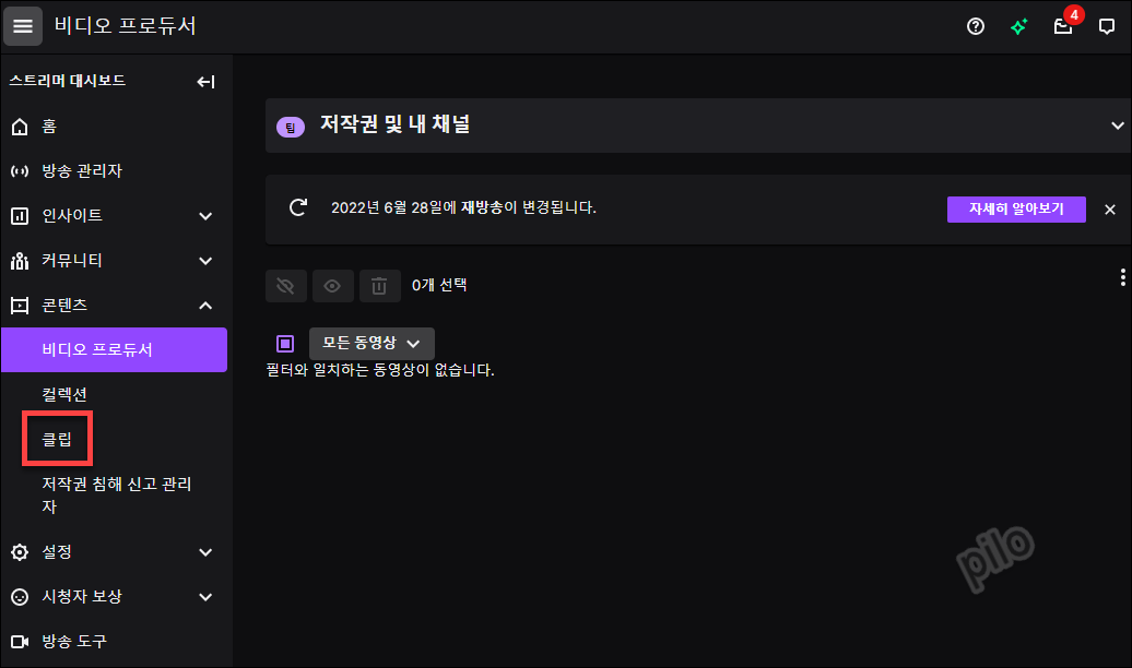트위치 비디오 프로듀서