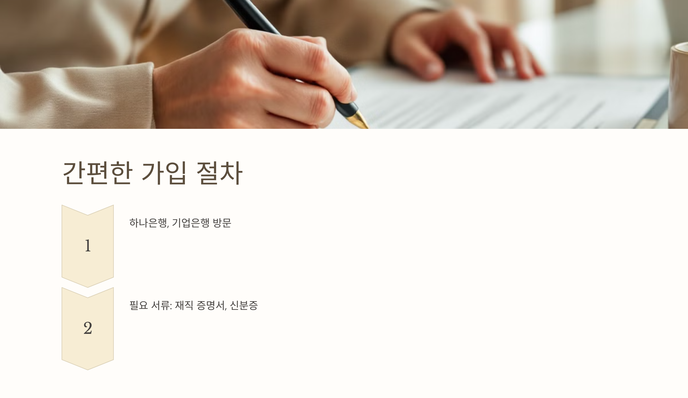 중소기업 재직자 우대 저축공제 자격 가입방법