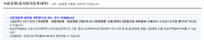 총사업자등록내역 확인서 등록내역