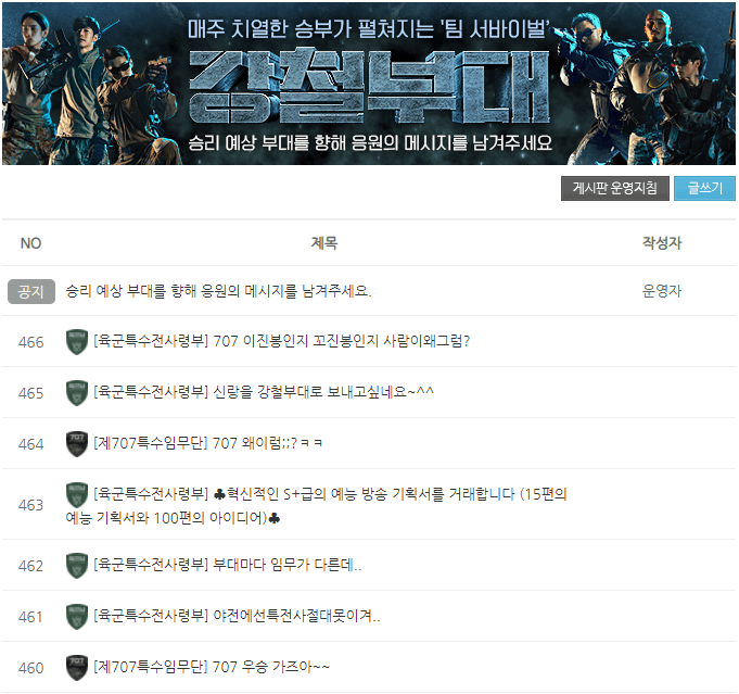 부대별-응원-게시판-글-작성