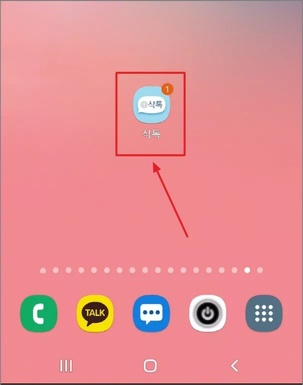 삭톡 어플 실행