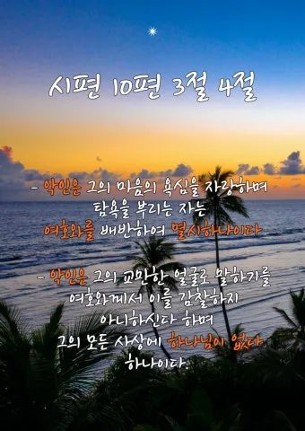 시편 37장 4절 묵상 - 또 여호와를 기뻐하라 그가 네 마음의 소원을 네게 이루어 주시리로다_19