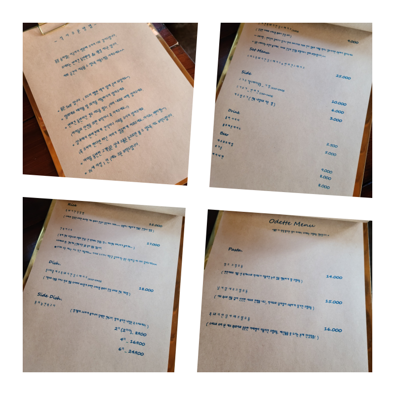 오데뜨 메뉴판
