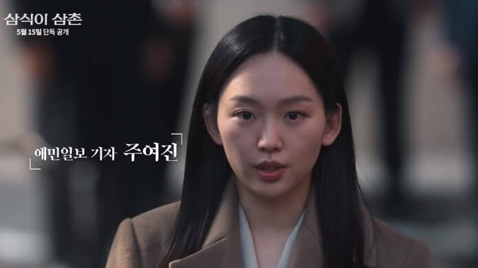 삼식이 삼촌 등장인물 진기주