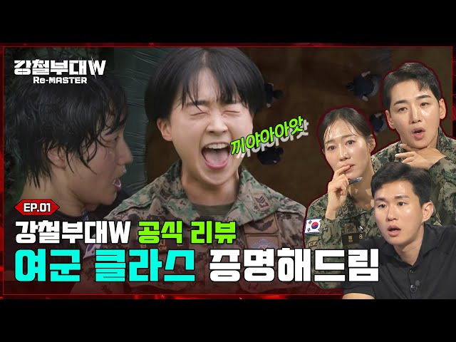 강철부대W OTT 출연진