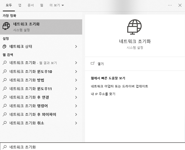 네트워크 초기화