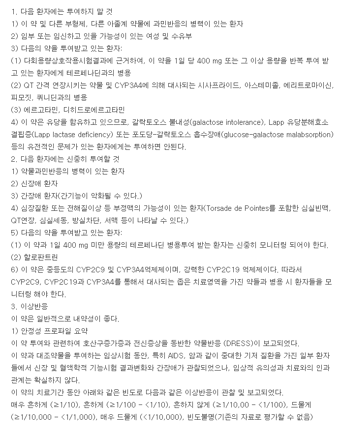 디푸루칸캡슐50mg-복용-주의사항