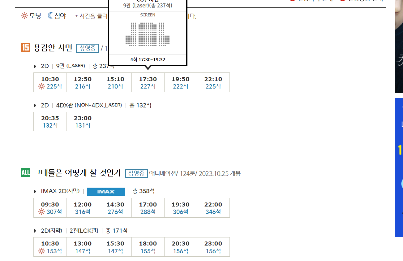 CGV 서면 영화 상영시간표 실시간 확인