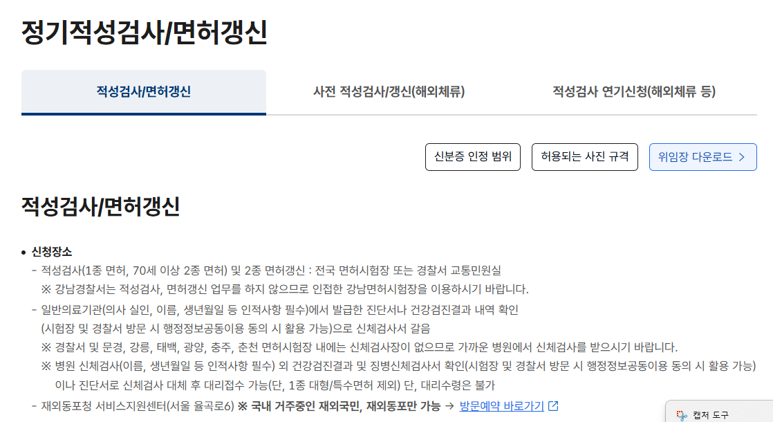 안전운전 통합민원 홈페이지 (운전면허 갱신)