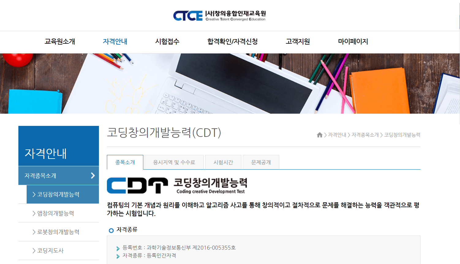 창의융합인재교육원 코딩창의개발능력(CDT)