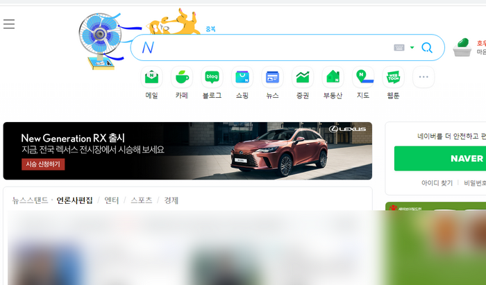 네이버메인화면