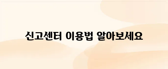 대한간호협회 면허신고센터 접속 방법 및 신고 절차 총정리 (2025년 최신)