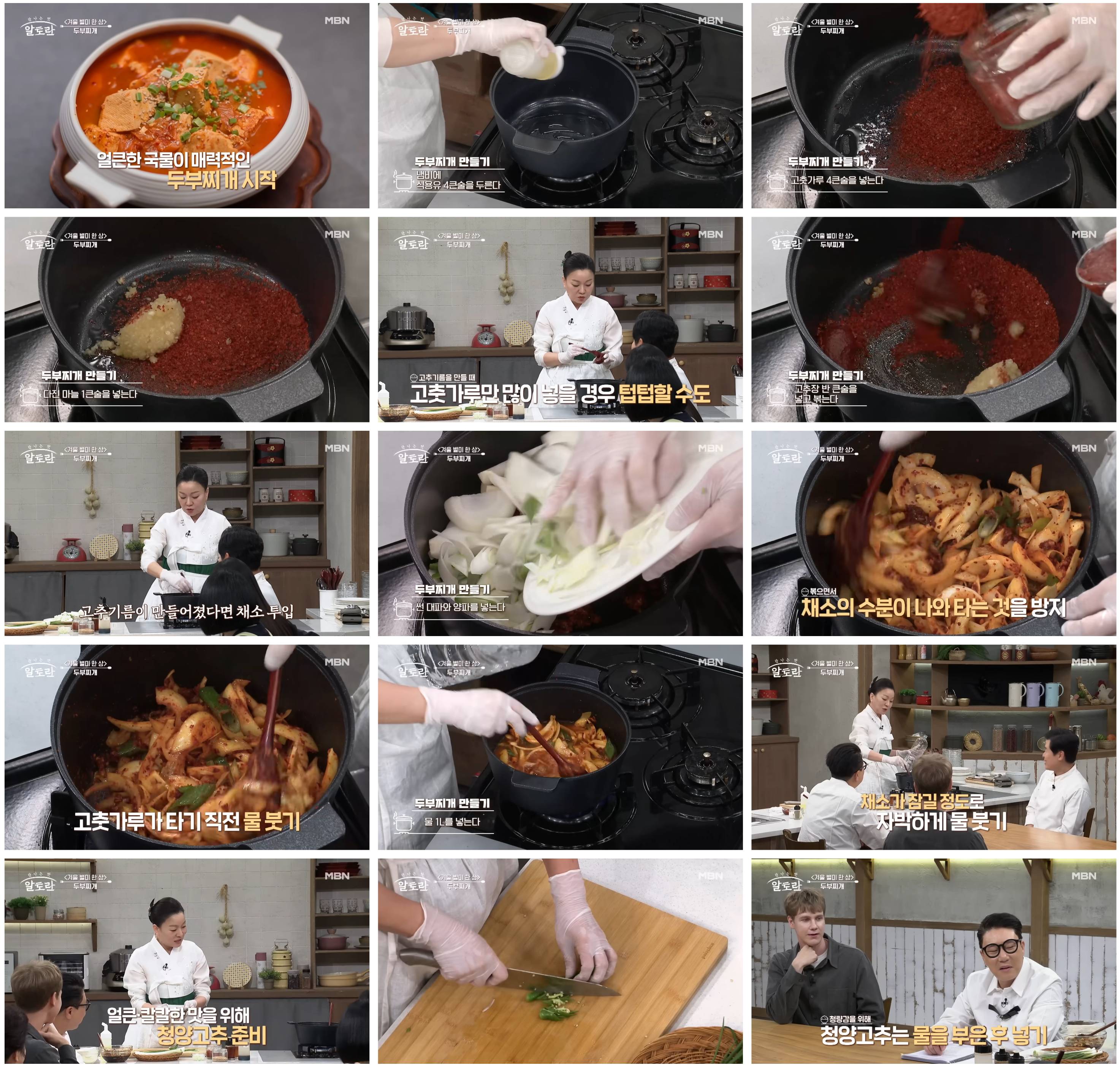 이모카세 두부찌개