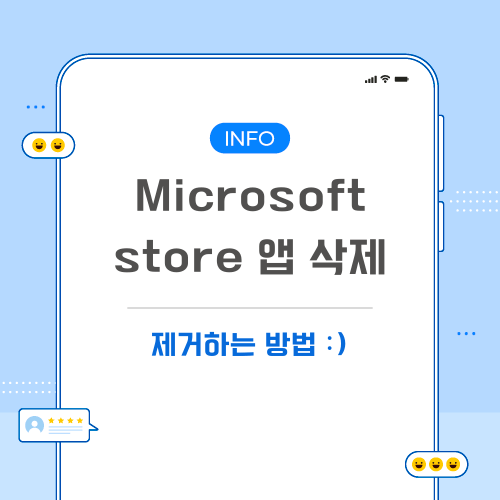 microsoft-store-앱-삭제-관련-포스팅-메인