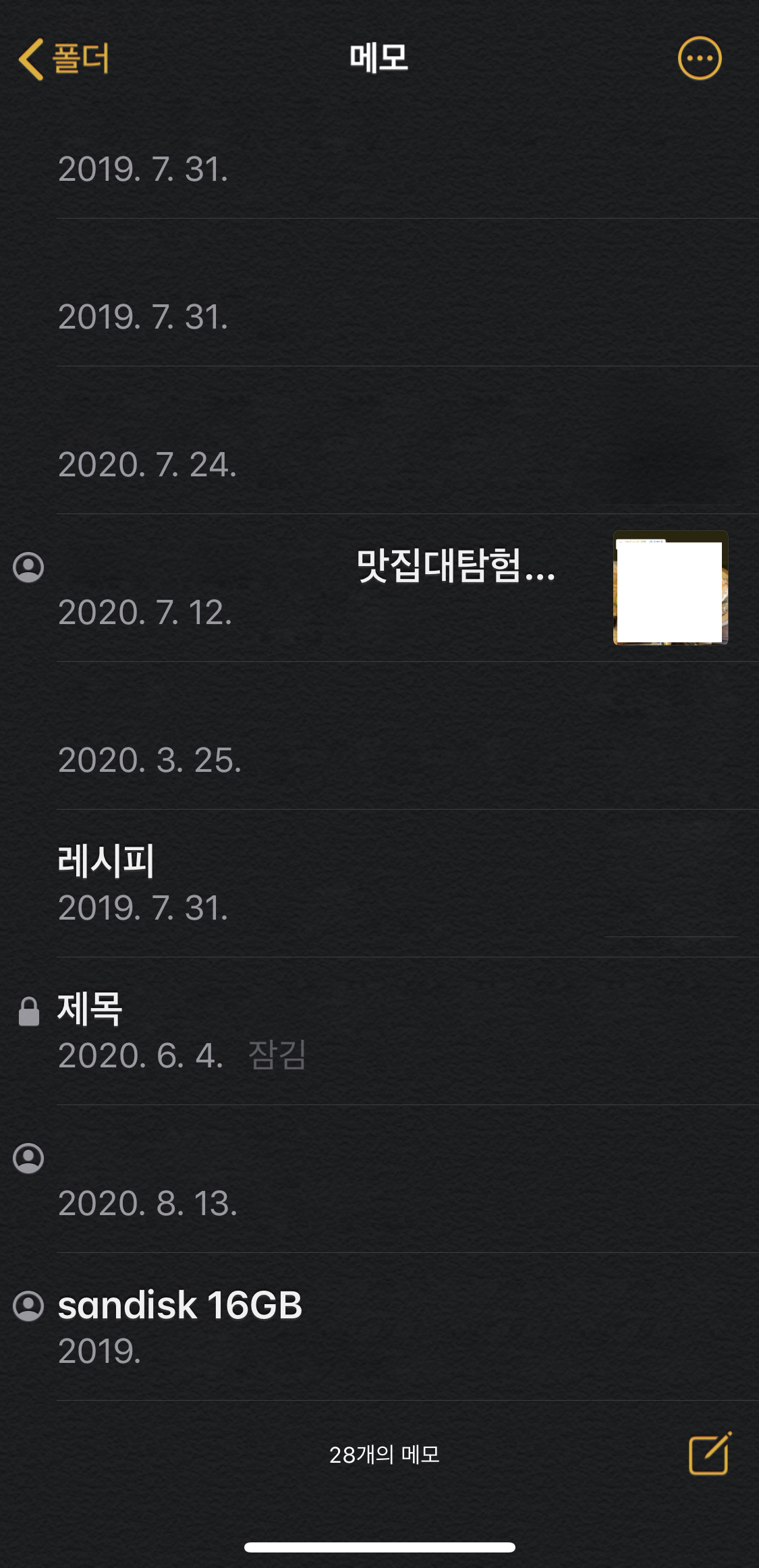 아이폰 메모 공유