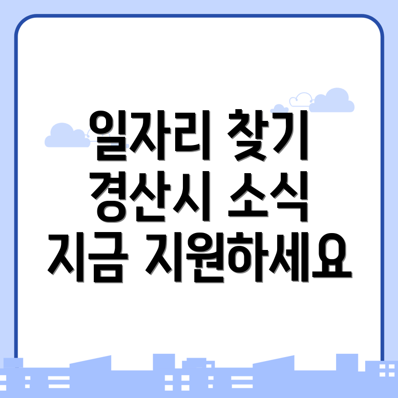 경산시 용성면 일자리센터