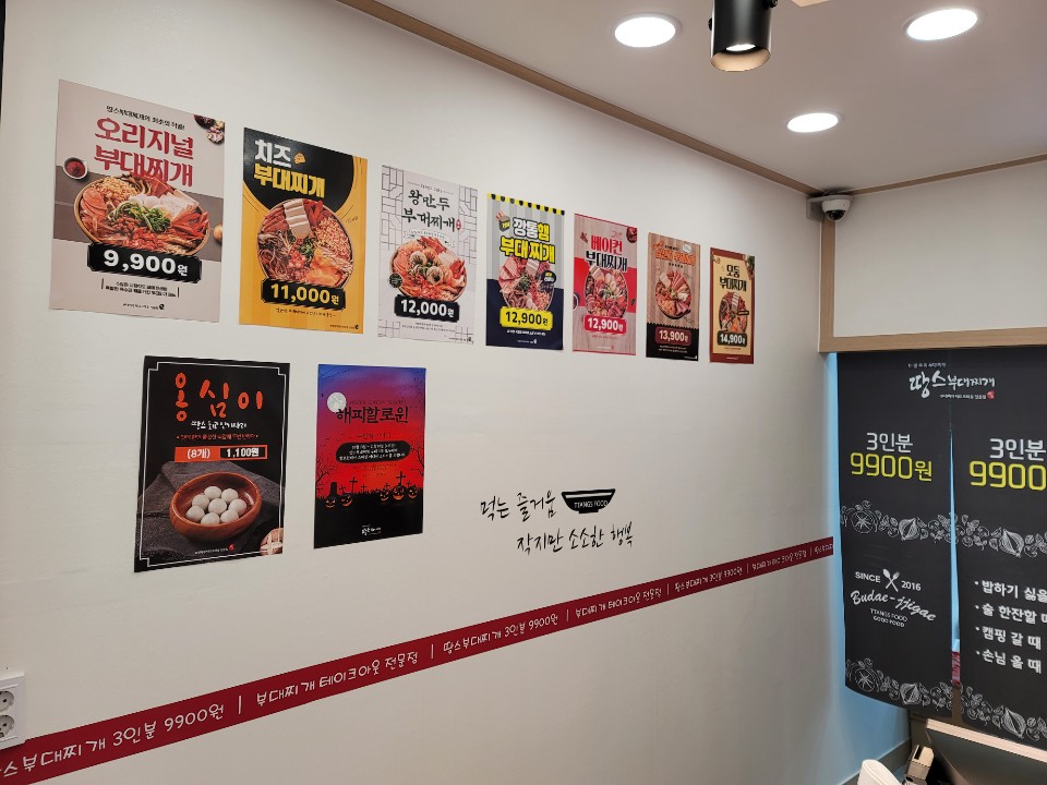 땅스부대찌개 청주개신점