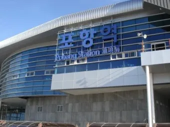 포항역 ktx 기차시간표 요금표 예매_2