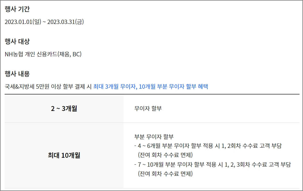 농협카드 행사내용