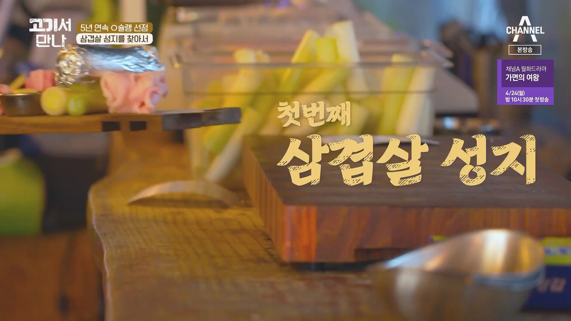 고기서 만나 출연진