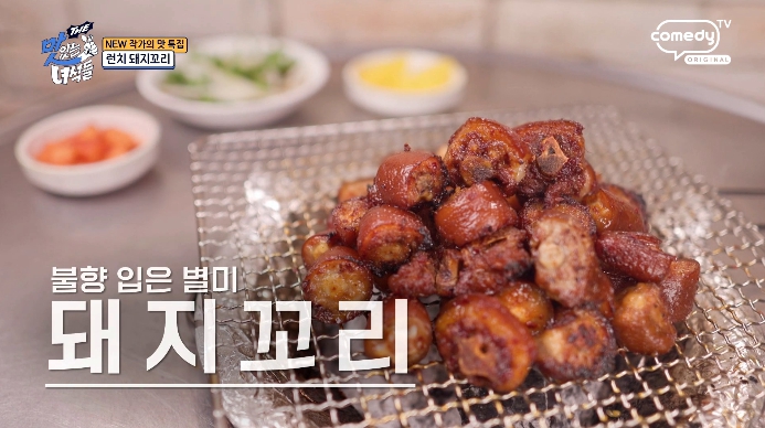 더맛있는녀석들-돼지꼬리