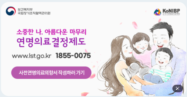 연명의료결정제도