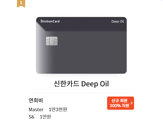 신한카드 Deep Oil 디자인