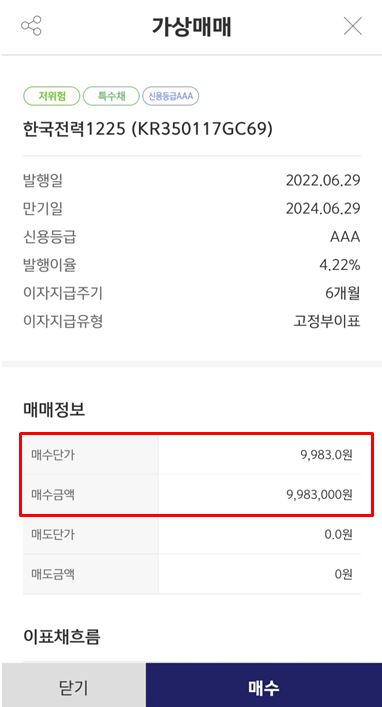 증권사 채권 매입 화면1